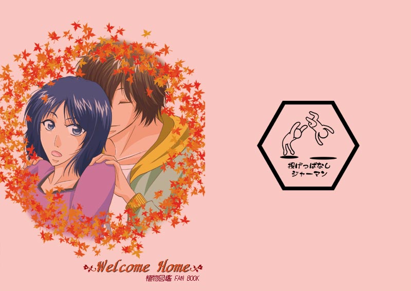 �wWelcome Home�x ���u���u���Ղ�𑶕��ɔ��������悤�ȕ\���ɒ��킵�Ă݂܂����B�s���N�̃g���[�V���O�y�[�p�[�ɂ��݂��̘g�ƃ^�C�g�������āA�Ƃ̃v�����^�łP��������A�l���݂̂̕\�����J���[�R�s�[���āA�d�˂ĒԂ���Ɠ������̊y���߂鑕���ɁB��Ԍ�������̂��R�s�[������̑�햡�ł��B���Ԃ������΁A�ł����ǂ��I�C���[�W�ǂ���ɍs���đ�ϖ����ł��B